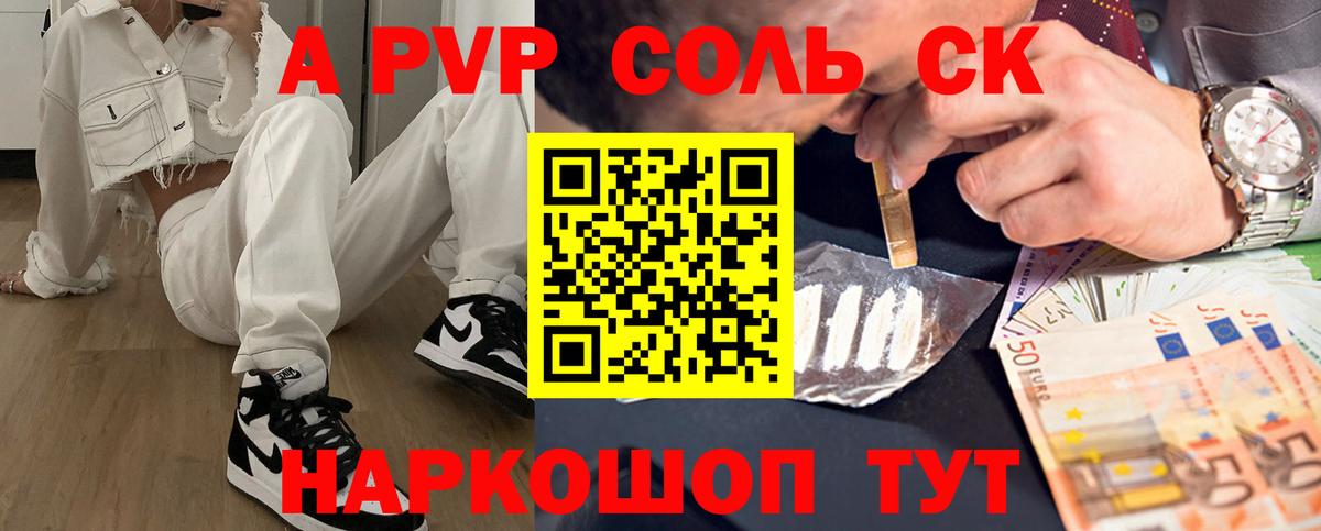 Альфа ПВП Соль  А ПВП мука  Вход с VPN  A PVP  Кириши 