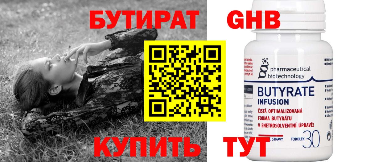 БУТИРАТ BDO Кириши