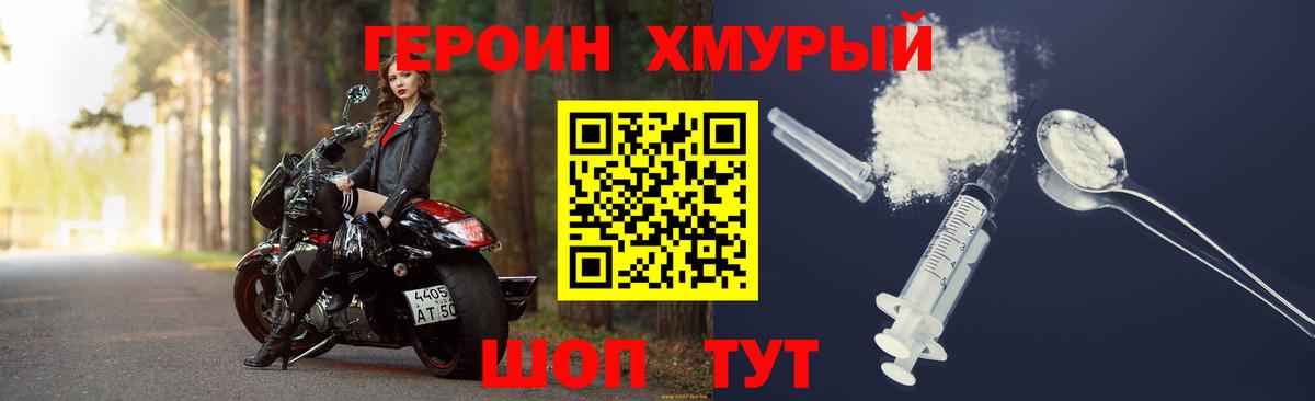 ГЕРОИН Кириши