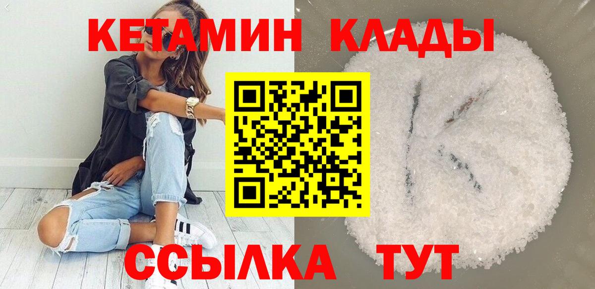 Кетамин VHQ  Кетамин ketamine  Кириши  Вход с VPN 