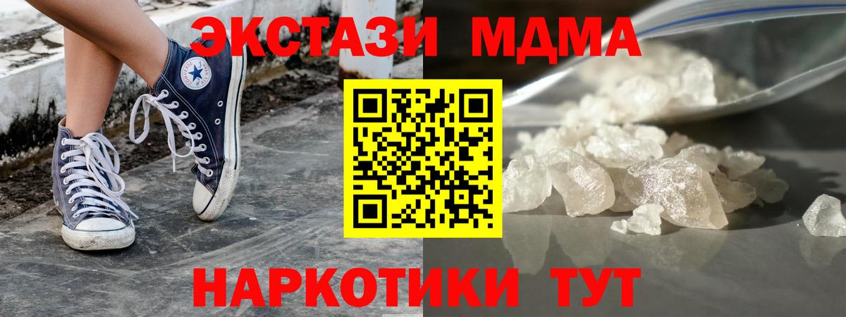 МДМА Molly  MDMA молли  Вход с VPN  МДМА  Кириши 